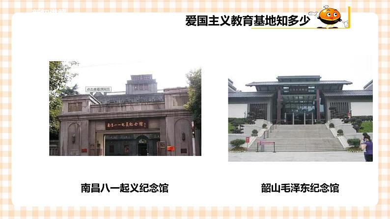 【内蒙古版综合实践】五年级第四单元 职业体验及其他  主题活动一《走进爱国主义教育基地》课件+教案＋素材05