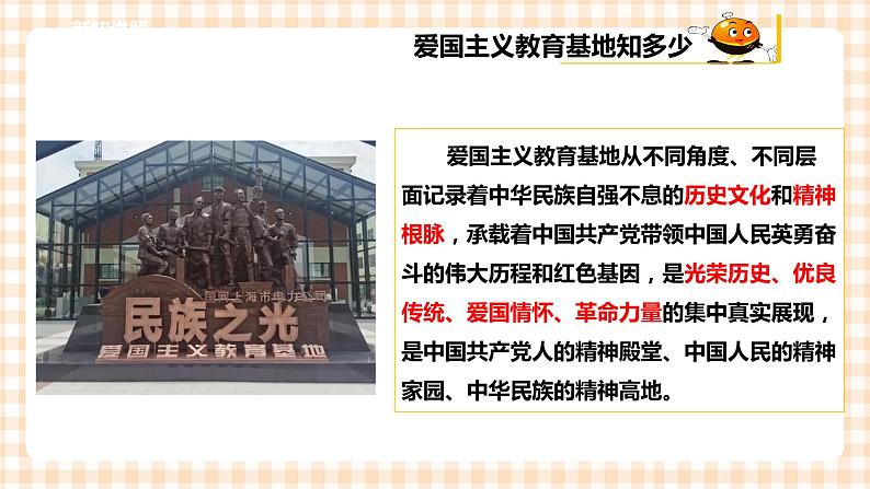 第四单元 职业体验及其他  主题活动一《走进爱国主义教育基地》  课件第7页