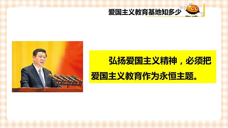 【内蒙古版综合实践】五年级第四单元 职业体验及其他  主题活动一《走进爱国主义教育基地》课件+教案＋素材08