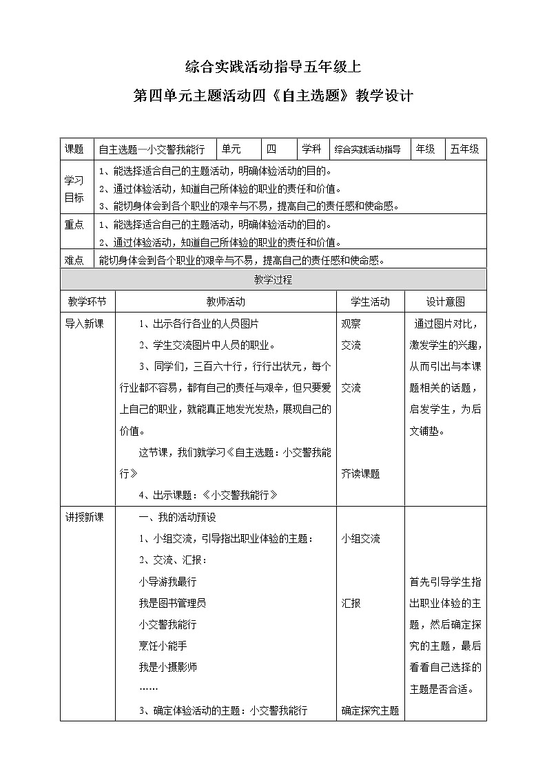 第四单元 职业体验及其他  主题活动四《自主选题》  教案第1页