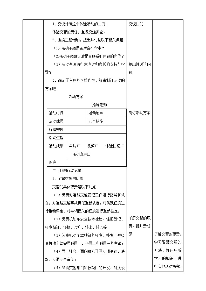 第四单元 职业体验及其他  主题活动四《自主选题》  教案第2页