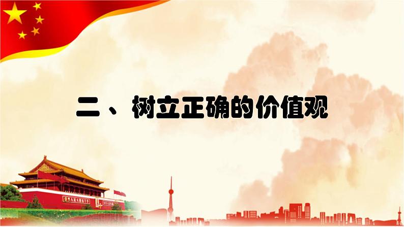 +践行价值观+++快乐共成长（课件）全国通用四年级下册综合实践活动第5页