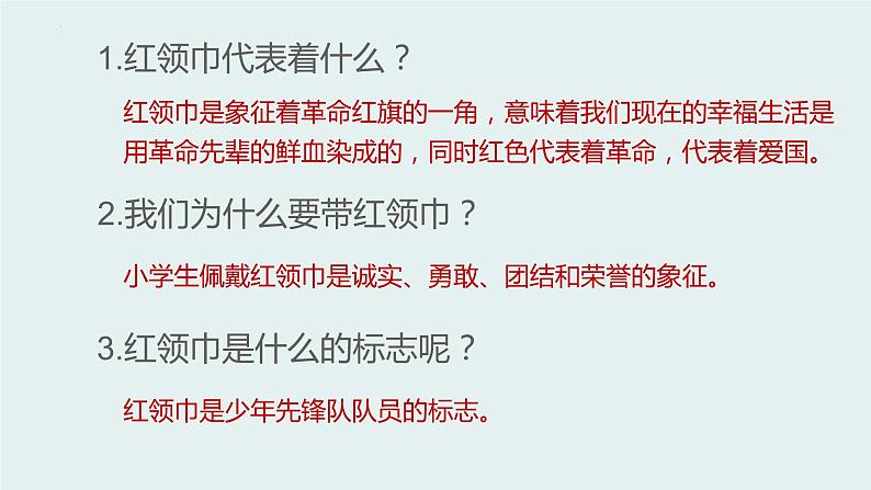 我们是共产主义接班人（课件）全国通用二年级下册综合实践活动第2页