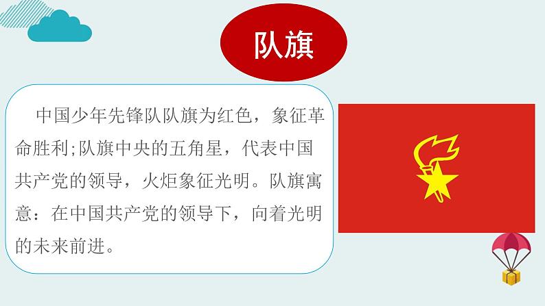 我们是共产主义接班人（课件）全国通用二年级下册综合实践活动第5页