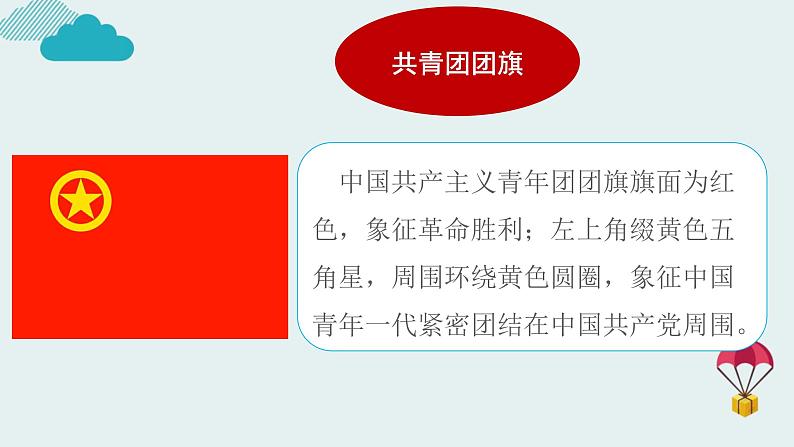 我们是共产主义接班人（课件）全国通用二年级下册综合实践活动第6页