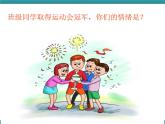 六年级上册综合实践课件+教案－1.1认识情绪 ｜沪科黔科版