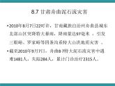 六年级上册综合实践活动课件-面对地质灾害 二、泥石流脱险我知道∣ 沪科黔科版