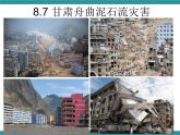 六年级上册综合实践活动课件-面对地质灾害 二、泥石流脱险我知道∣ 沪科黔科版