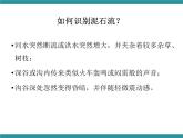六年级上册综合实践活动课件-面对地质灾害 二、泥石流脱险我知道∣ 沪科黔科版