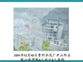 六年级上册综合实践课件+教案－2.3山体滑坡能防护 ｜沪科黔科版