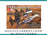六年级上册综合实践课件+教案－2.3山体滑坡能防护 ｜沪科黔科版