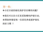 六年级上册综合实践课件+教案－3.3小区护绿监督队 ｜沪科黔科版