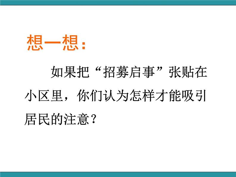 六年级上册综合实践课件+教案－3.3小区护绿监督队 ｜沪科黔科版08