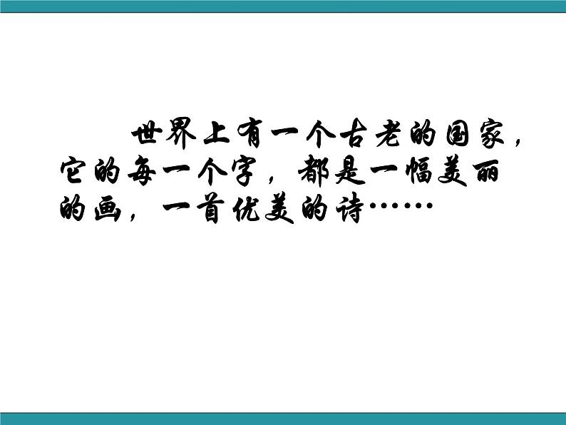 六年级上册综合实践课件+教案－5.1了解汉字的发展演变 ｜沪科黔科版07