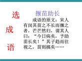 六年级上册综合实践课件+教案－5.3成语故事表演 ｜沪科黔科版