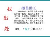 六年级上册综合实践课件+教案－5.3成语故事表演 ｜沪科黔科版