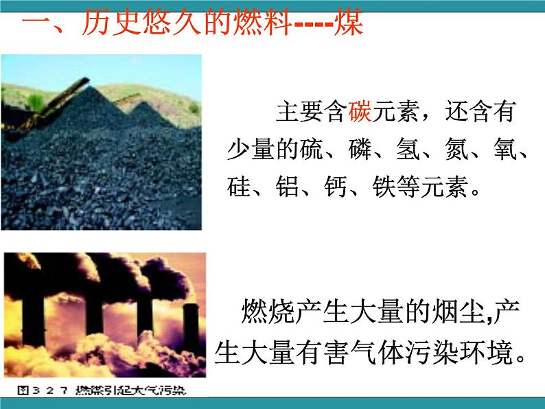 六年级上册综合实践活动课件-关注能源 活动一 家庭生活燃料调查∣ 沪科黔科版第7页