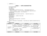 六年级上册综合实践教案－6.2怎样让电饭锅更节电 ｜沪科黔科版