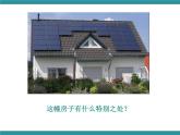 六年级上册综合实践课件+教案－6.3认识可再生能源 ｜沪科黔科版