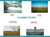 六年级上册综合实践课件+教案－6.3认识可再生能源 ｜沪科黔科版