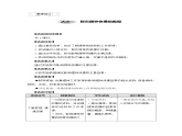 六年级上册综合实践教案－7.1探究摆钟快慢的奥秘 ｜沪科黔科版