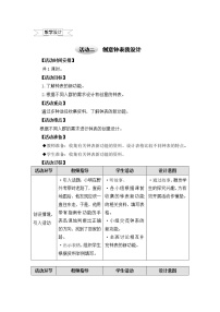 小学综合实践活动沪科·黔科版六年级上册活动二 创意钟表我设计公开课ppt课件