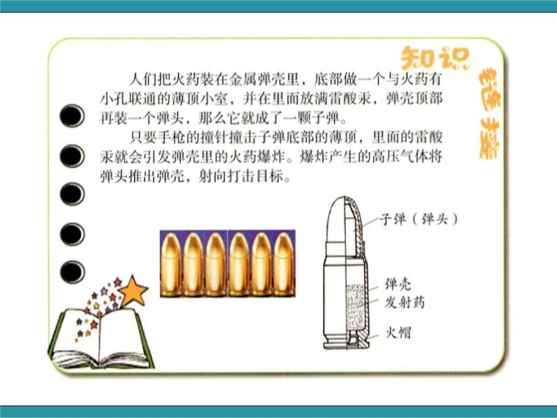 六年级上册综合实践活动课件-第2课 兵器趣谈 安徽大学版第5页