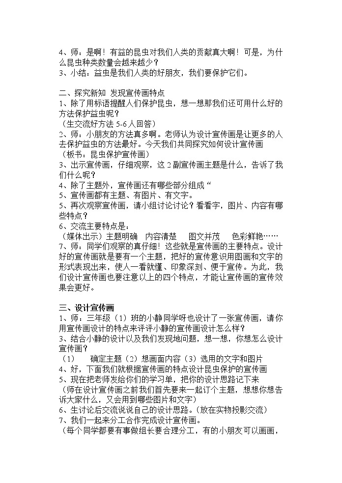 探访昆虫世界（教案）-综合实践活动三年级上册 沪科黔科版03