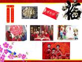 三年级上册综合实践课件－8.2不一样的新年习俗  ｜沪科黔科版