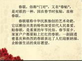 三年级上册综合实践课件－8.2不一样的新年习俗  ｜沪科黔科版