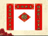 三年级上册综合实践课件－8.2不一样的新年习俗  ｜沪科黔科版