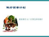 三年级下册综合课件－4.1侦察家庭垃圾  ｜沪科版