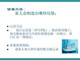 三年级下册综合课件－4.1侦察家庭垃圾  ｜沪科版