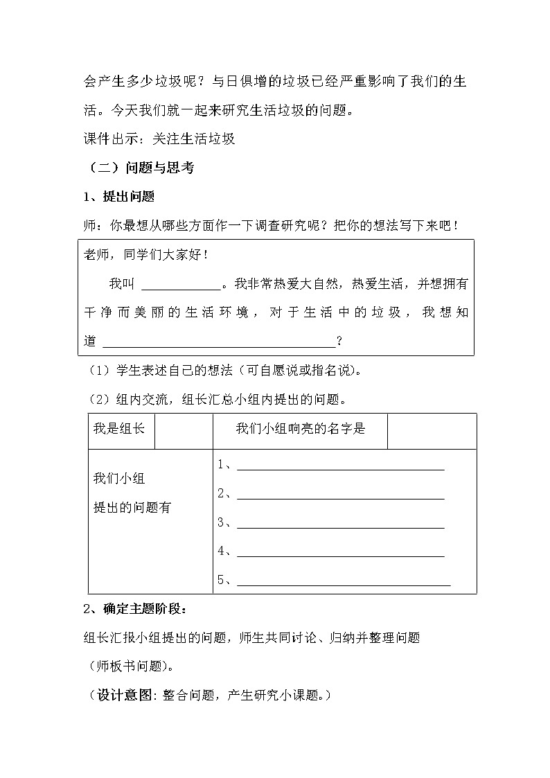 三年级下册综合教案－4.1侦察家庭垃圾  沪科黔科版03