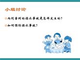 四年级下册综合实践活动课件－1.1安全亲近水 ｜沪科黔科版