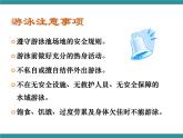 四年级下册综合实践活动课件－1.1安全亲近水 ｜沪科黔科版