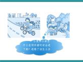 四年级下册综合实践活动课件－1.2外出游玩讲安全 ｜沪科黔科版