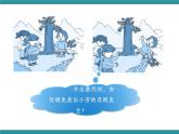 四年级下册综合实践活动课件－1.2外出游玩讲安全 ｜沪科黔科版