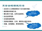 四年级下册综合实践活动课件－1.2外出游玩讲安全 ｜沪科黔科版