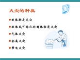 四年级下册综合实践活动课件－2.1危险的火 ｜沪科黔科版