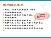 四年级下册综合实践活动课件－2.2不让火神光临 ｜沪科黔科版