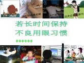 四年级下册综合实践活动课件－4.3个人护眼计划 ｜沪科黔科版