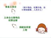 四年级下册综合实践活动课件－5.3爱心义卖会  ｜沪科黔科版