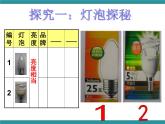 四年级下册综合实践活动课件－7.2 节电小贴士 ｜沪科黔科版