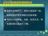 四年级下册综合实践活动课件－7.3设计配灯方案 ｜沪科黔科版