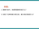 四年级下册综合实践活动课件－8.1餐桌上的变化 ｜沪科黔科版