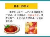 四年级下册综合实践活动课件－8.1餐桌上的变化 ｜沪科黔科版