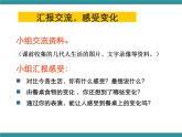 四年级下册综合实践活动课件－8.1餐桌上的变化 ｜沪科黔科版