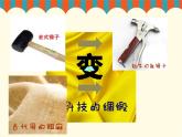 四年级下册综合实践活动课件－8.2新旧物品比一比 ｜沪科黔科版