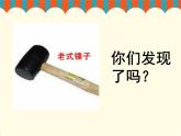 四年级下册综合实践活动课件－8.2新旧物品比一比 ｜沪科黔科版